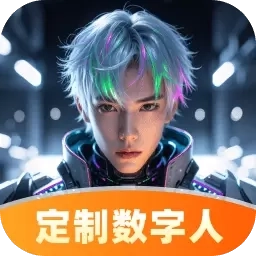 全能数字人