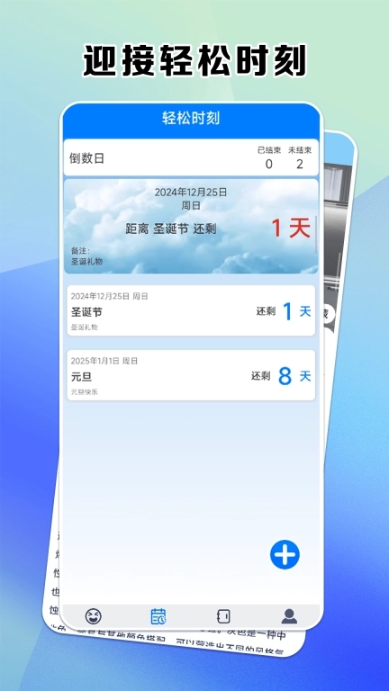 轻松时刻-享受轻松记录美好
