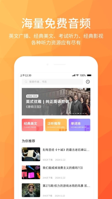 磨耳英语听力-每日英语听力学习