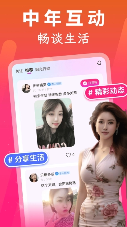 中年趣聊-陌生人视频速聊