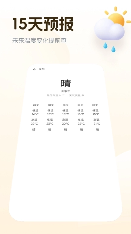 室内温度计免费-万能温度计