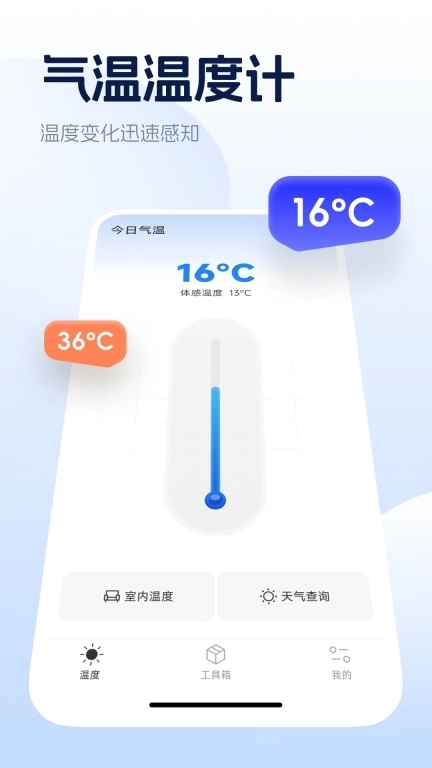 室内温度计免费-万能温度计