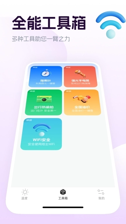 室内温度计免费-万能温度计