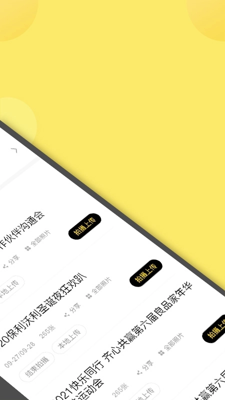 拍立享照片直播