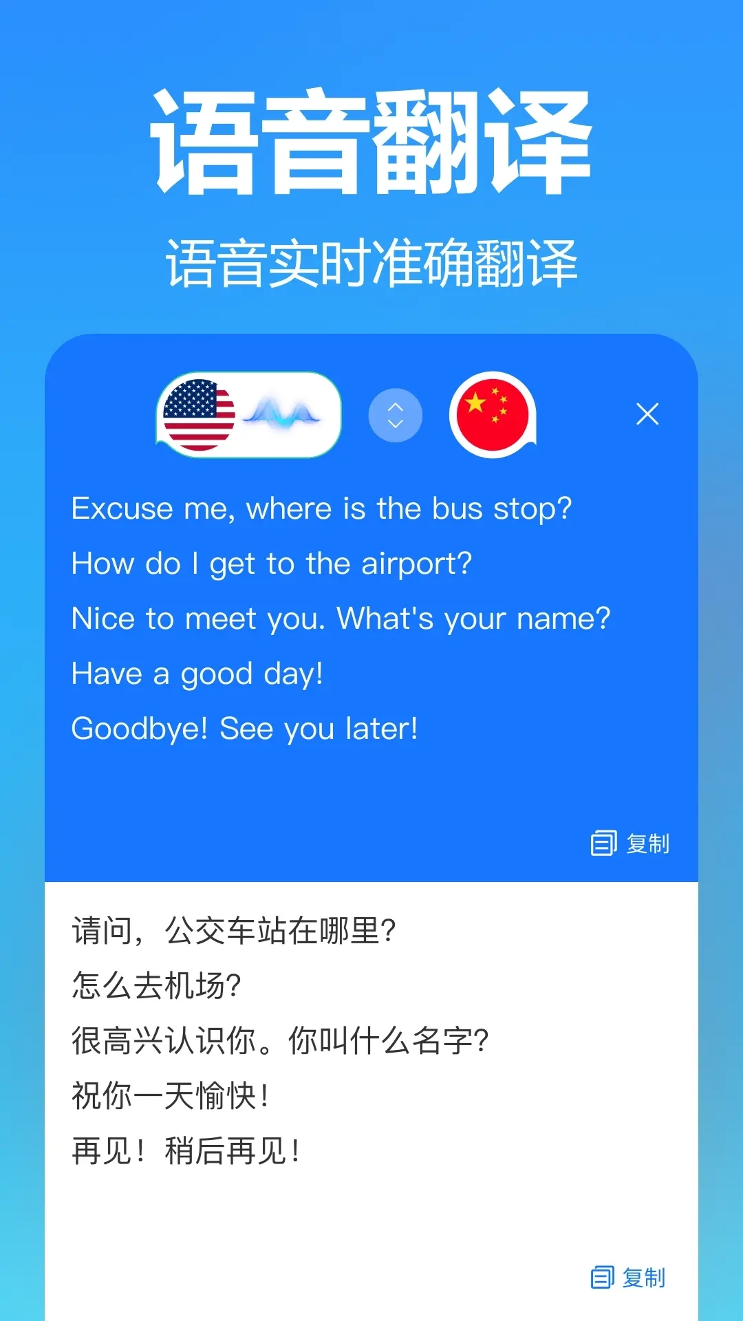 智飞语音翻译-实时语音翻译转文字