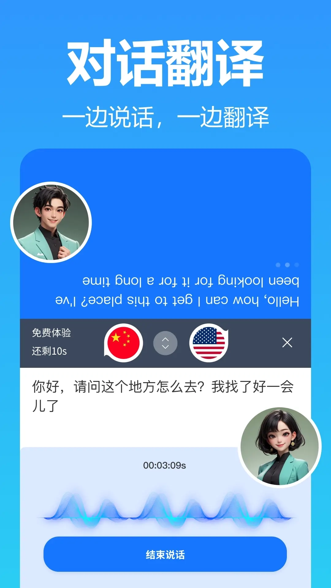 智飞语音翻译-实时语音翻译转文字
