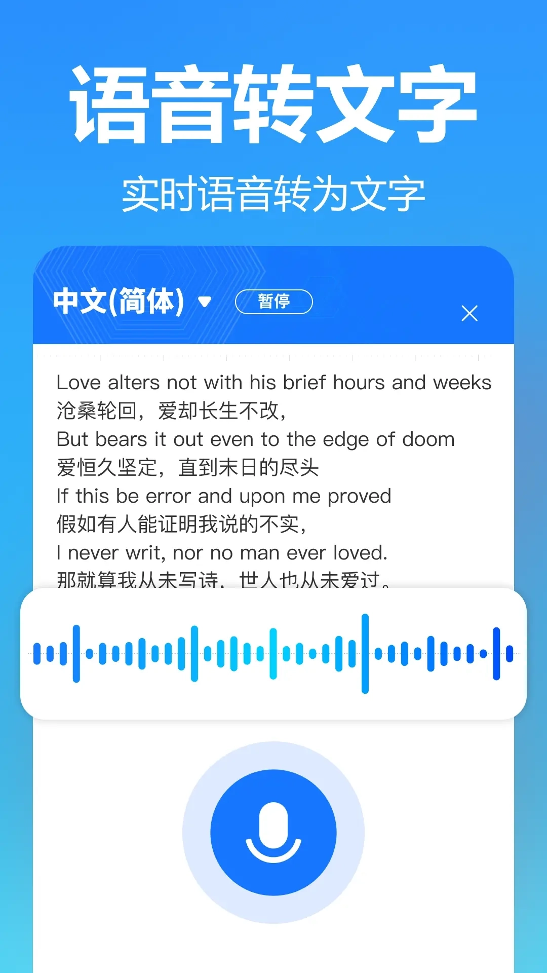 智飞语音翻译-实时语音翻译转文字