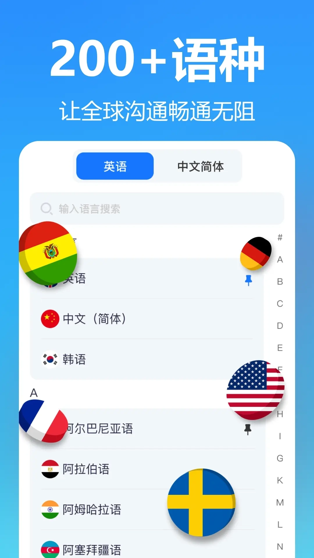 智飞语音翻译-实时语音翻译转文字