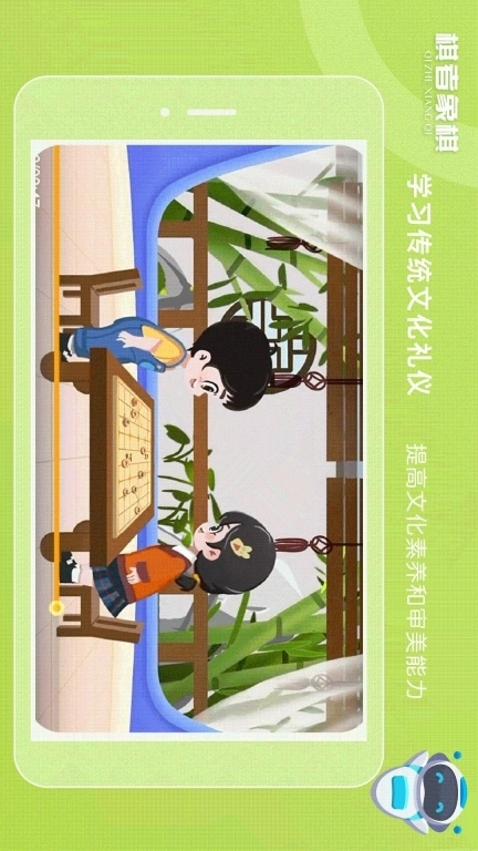 棋者象棋少儿版