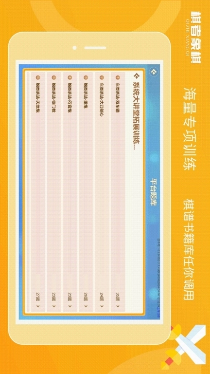 棋者象棋少儿版