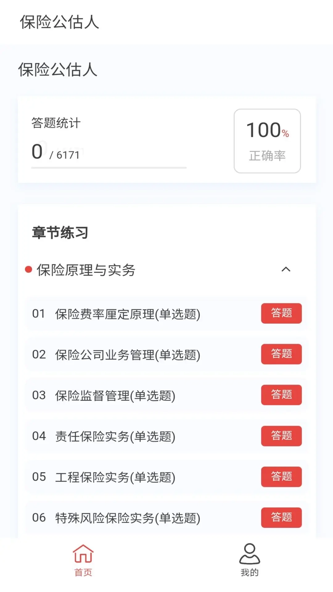 保险公估人100题库