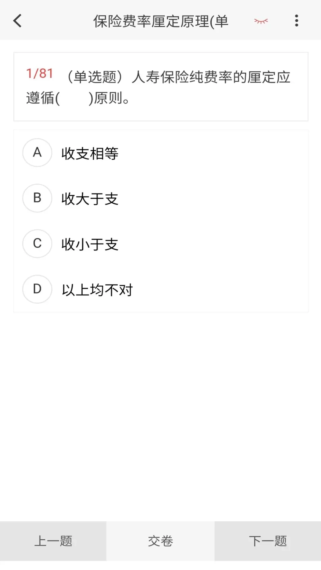 保险公估人100题库