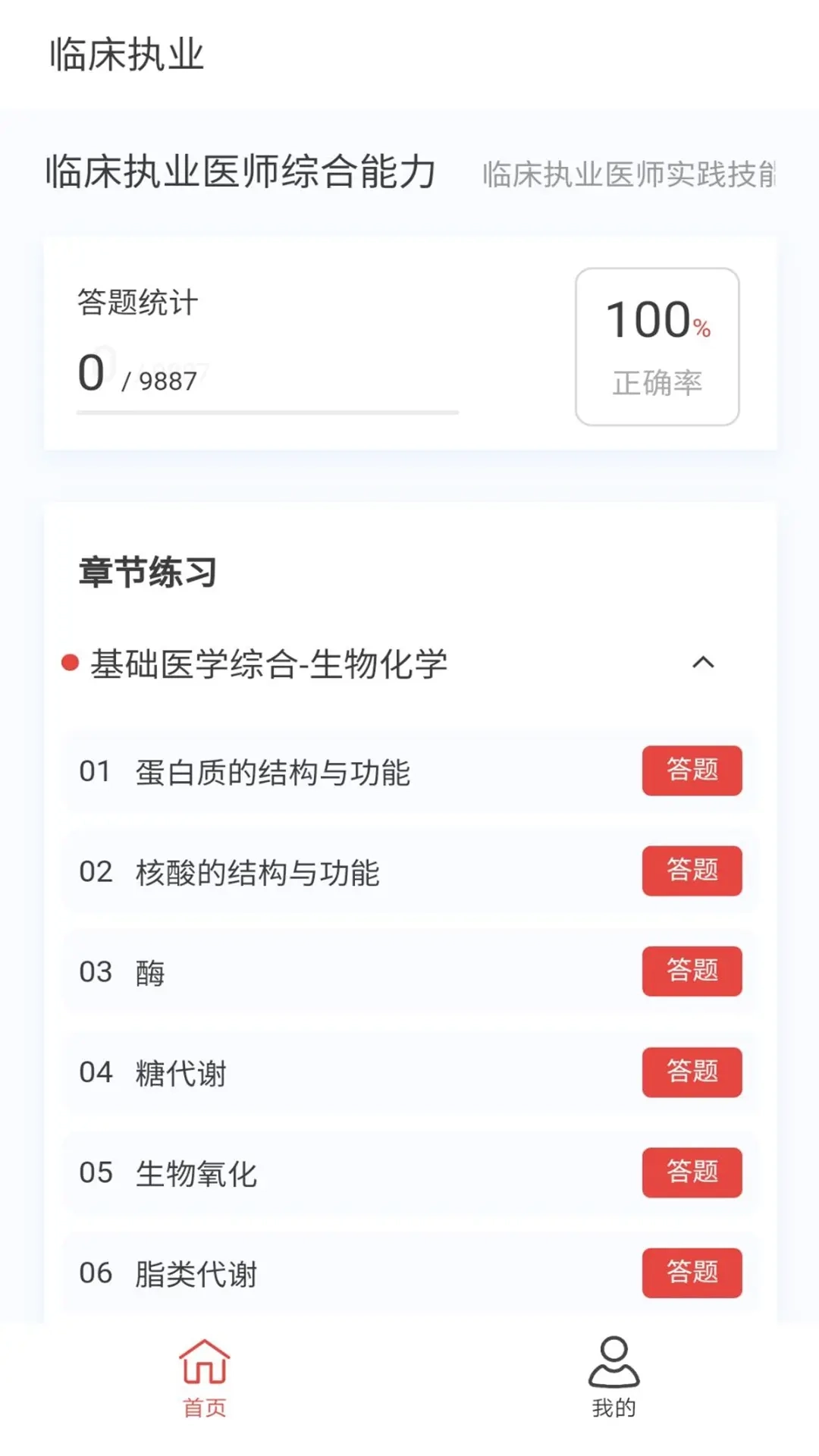 临床执业医师100题库
