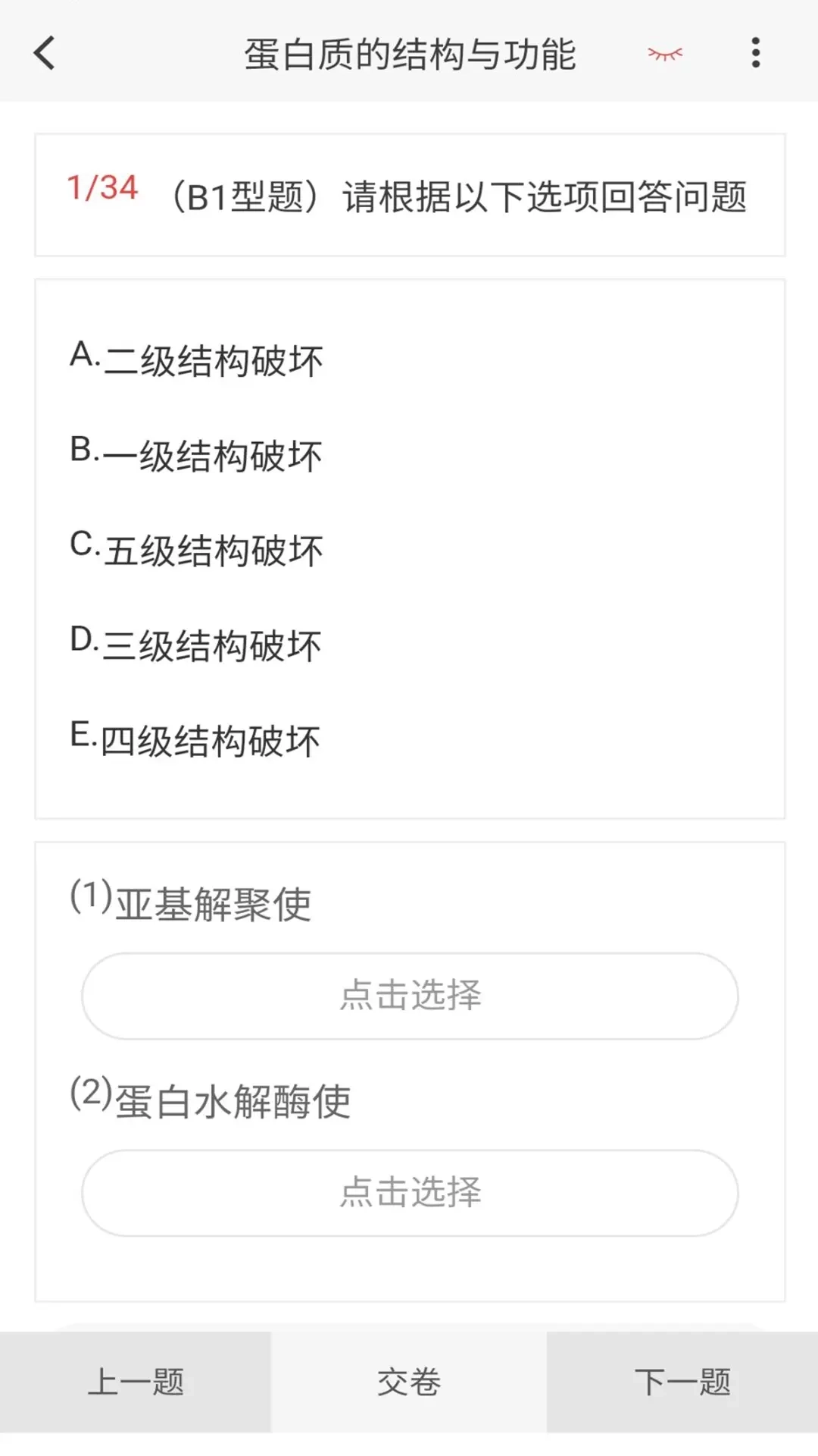 临床执业医师100题库