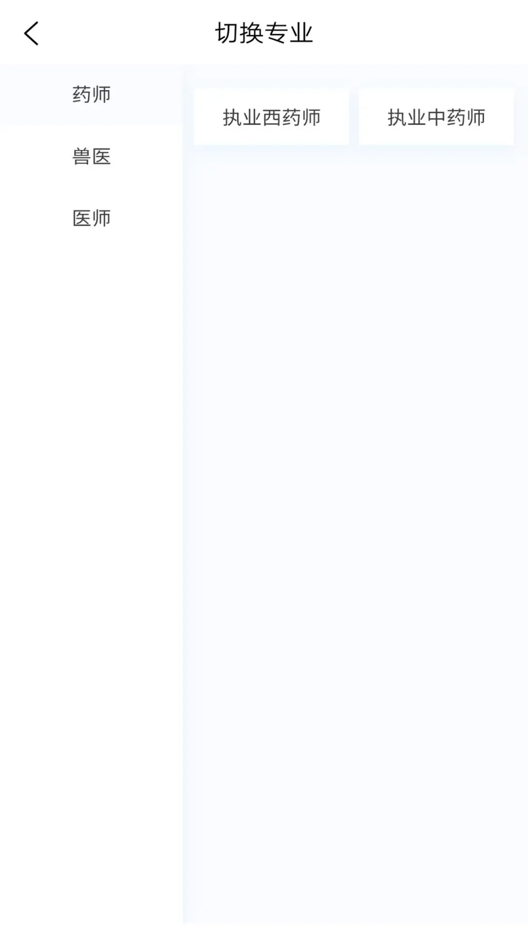 执业医药师新题库