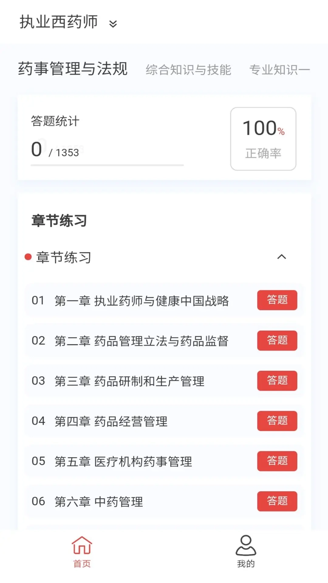 执业医药师新题库