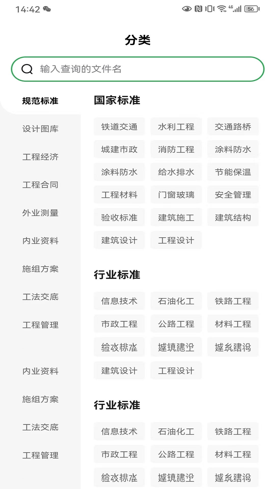 工程文库-规范图纸方案合同等