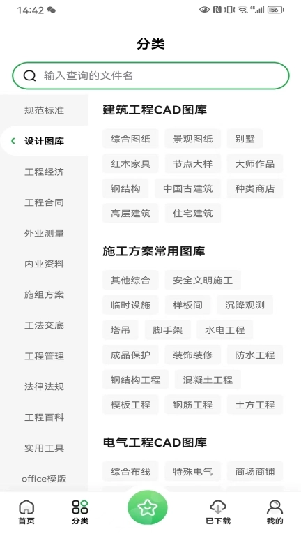 工程文库-规范图纸方案合同等