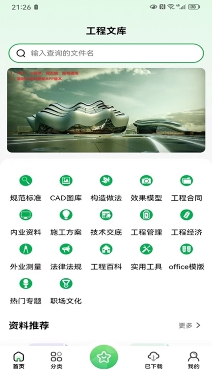 工程文库-规范图纸方案合同等