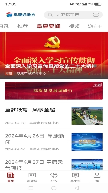 阜康好地方-新闻客户端