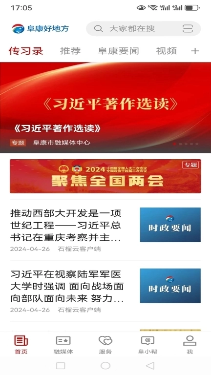 阜康好地方-新闻客户端