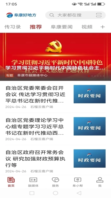 阜康好地方-新闻客户端