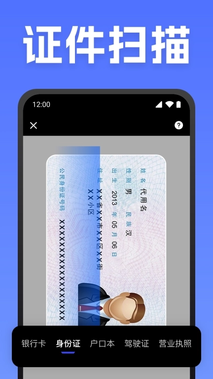 全能实时扫描-智能手机扫描软件