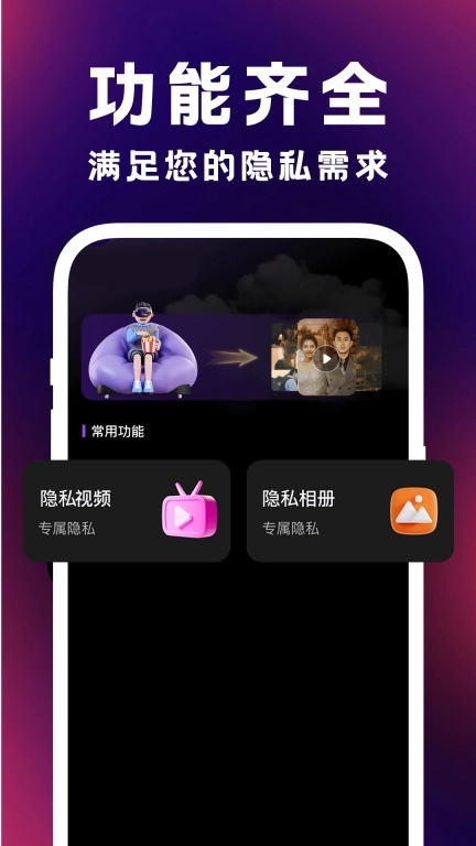 免费私藏播放器