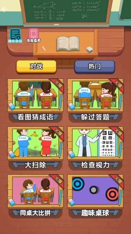 新双人游戏比拼-同桌大比拼2