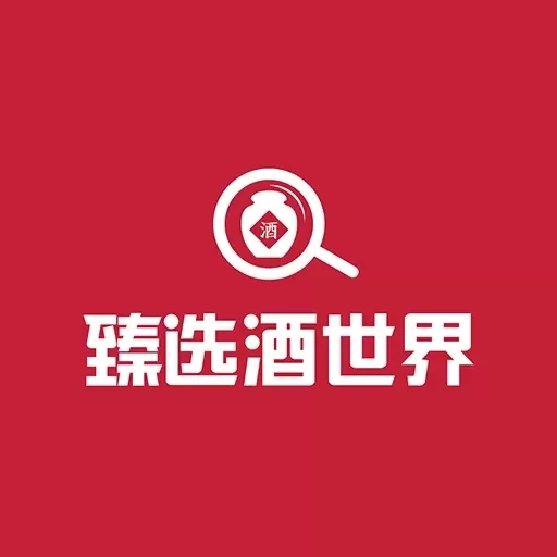 臻选酒世界
