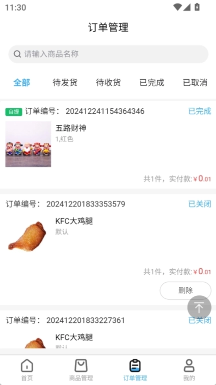 爱家亿联盟软件