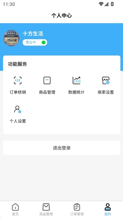 爱家亿联盟软件