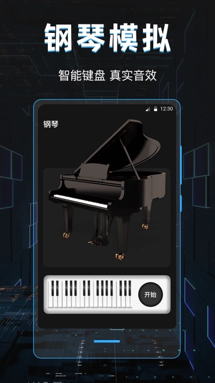 电音DJ-钢琴模拟器