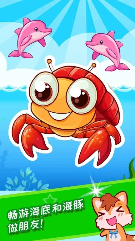 宝宝儿童海洋王国