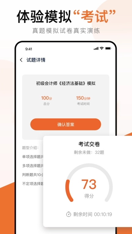 会计考试宝典-上班一族职考助手