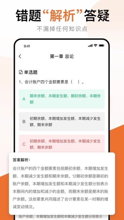 会计考试宝典-上班一族职考助手