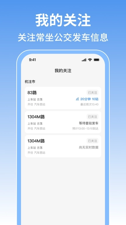 实时查公交行-精准查询