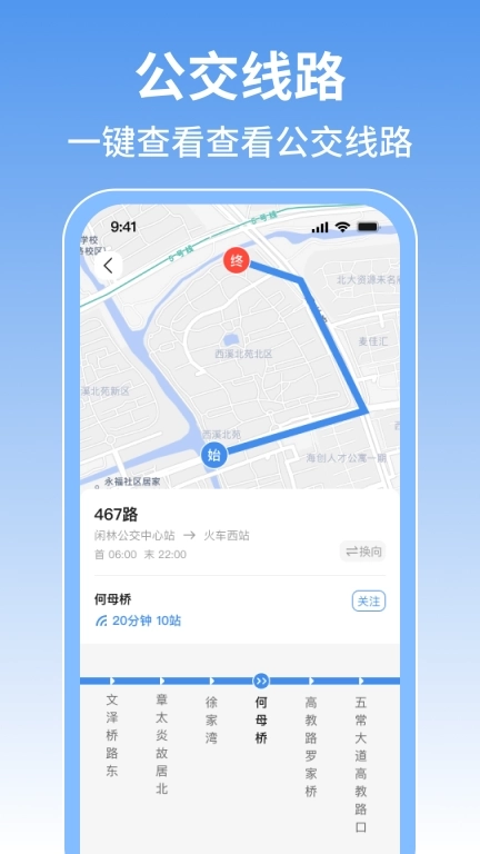 实时查公交行-精准查询