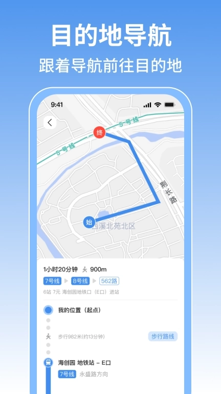实时查公交行-精准查询
