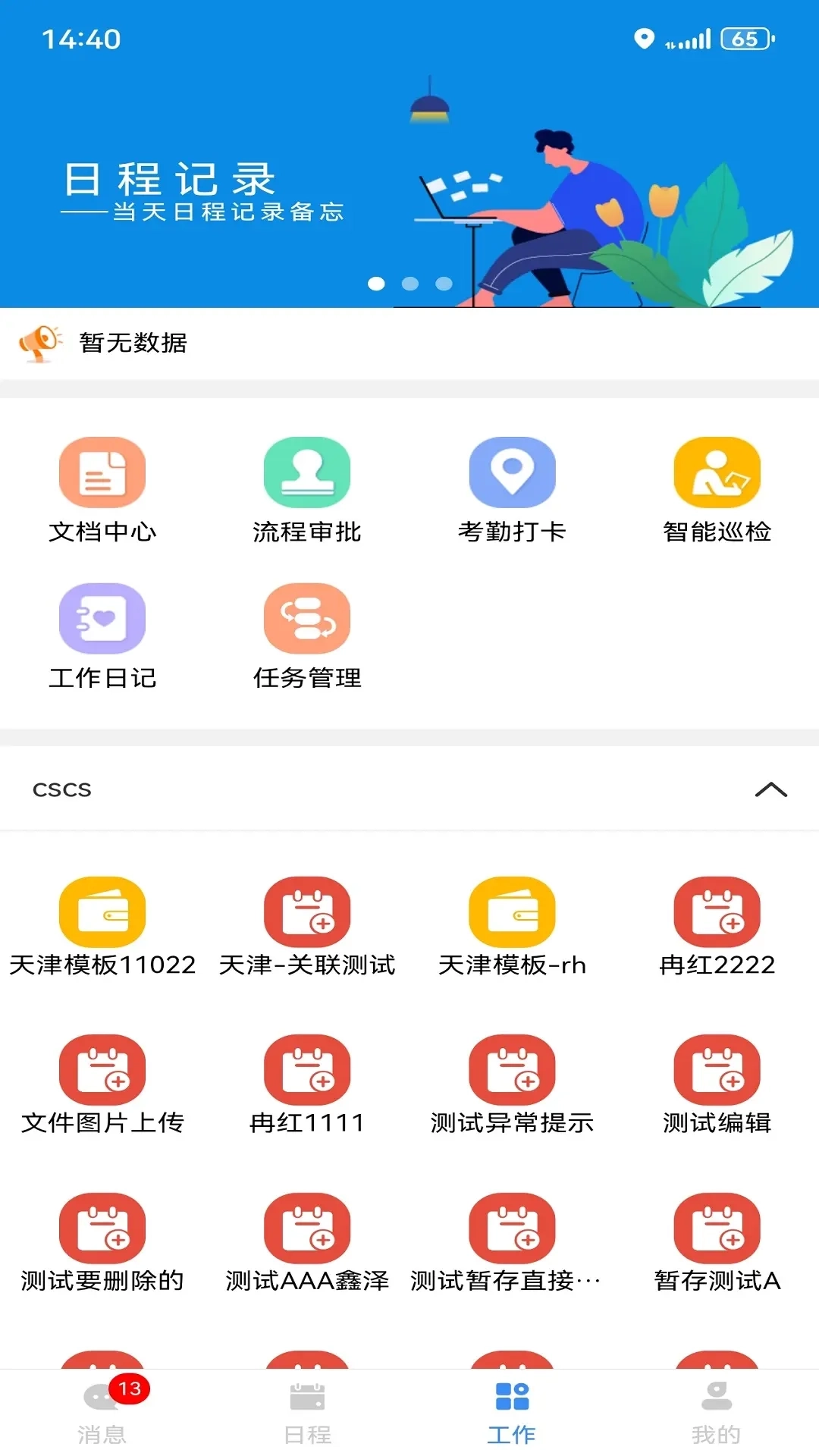 翔明办公协同管理系统