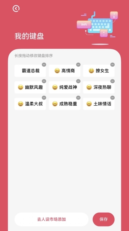 慧恋通-智能回复键盘