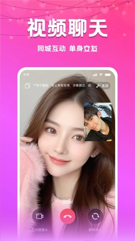 附近夜约-同城视频约会交友