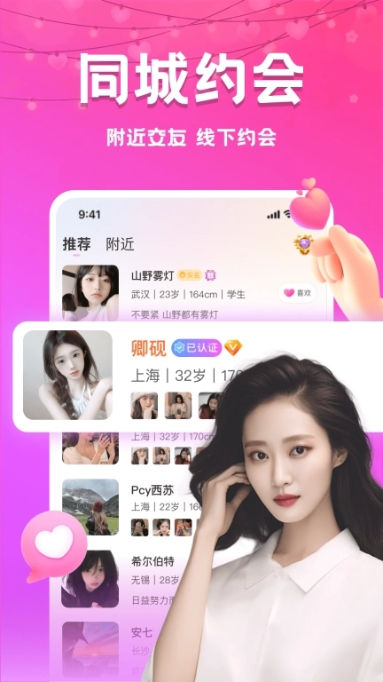 附近夜约-同城视频约会交友