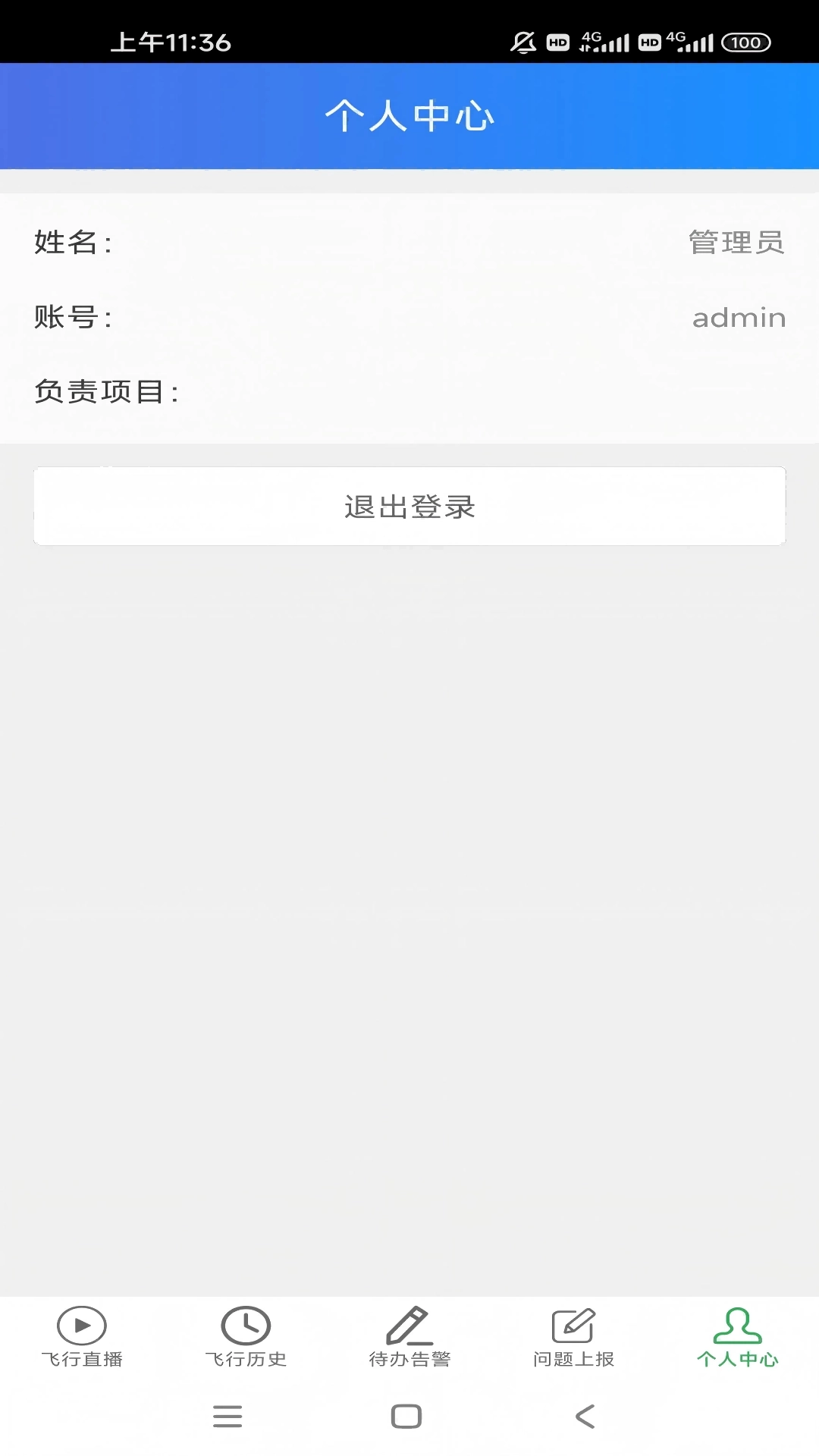 无人机巡检管理移动端