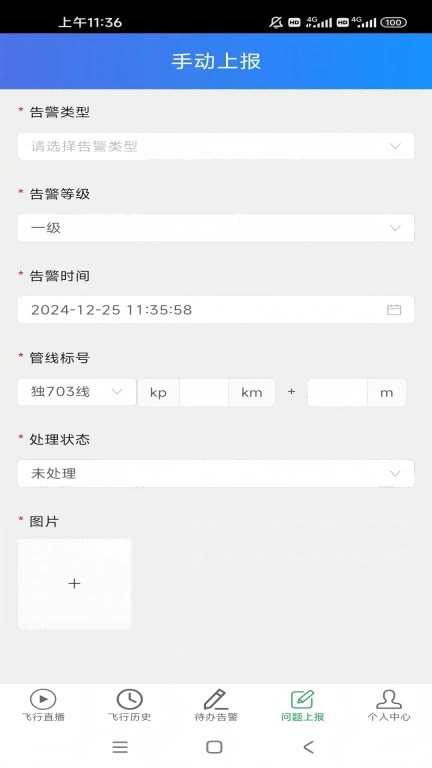 无人机巡检管理移动端