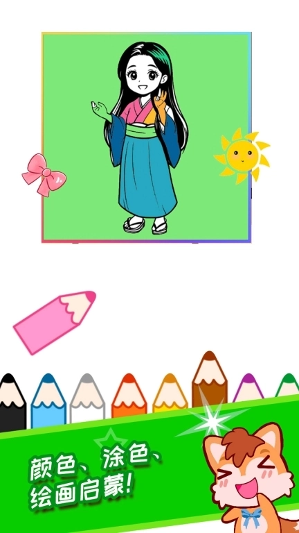 宝宝公主涂色本