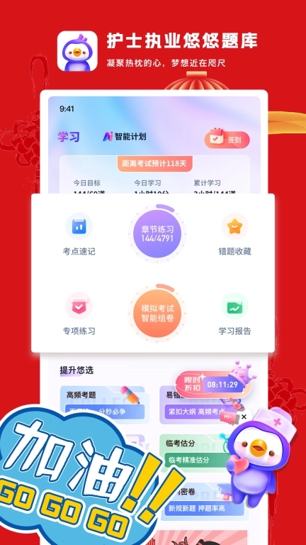 护士执业悠悠题库-智能刷题软件