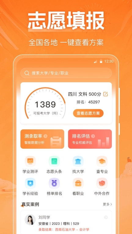 2026高考志愿填报-填志愿