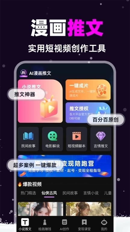 AI漫画推文-一键生成