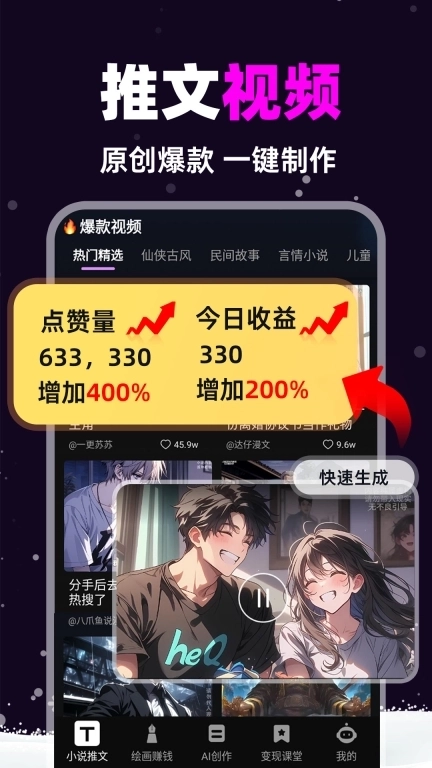 AI漫画推文-一键生成